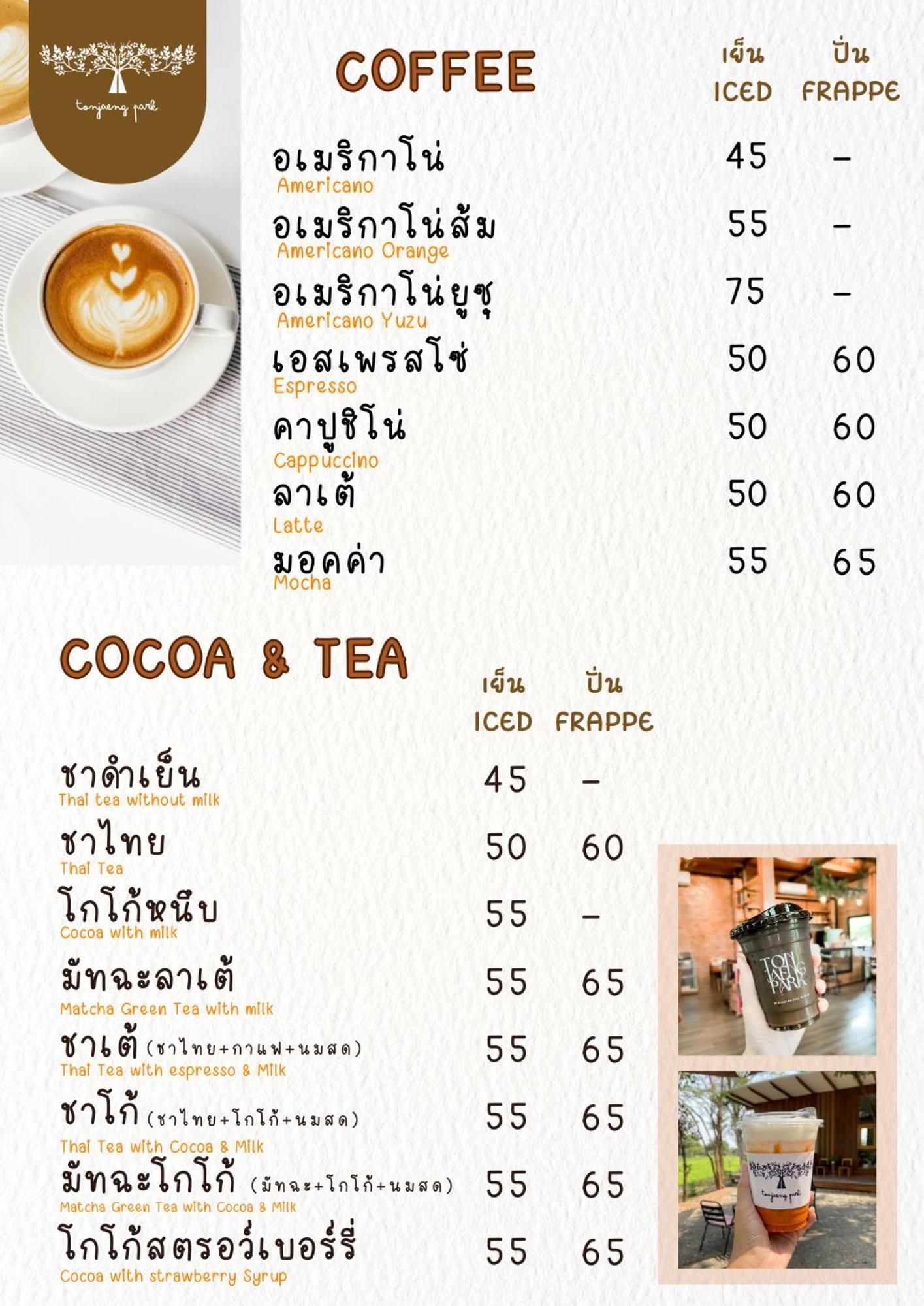 Baan Tonjaeng Resort Chai Nat 外观 照片